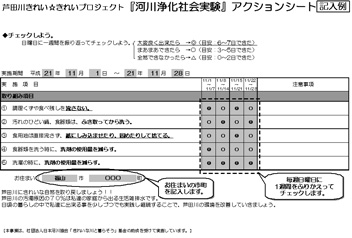 アクションシート（記入例）