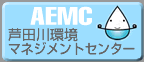 AEMC�@���c��}�l�W�����g�Z���^�[