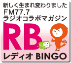 FM777���W�I�R���{�}�K�W�� ���f�B�IBINGO