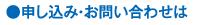 お問い合わせ
