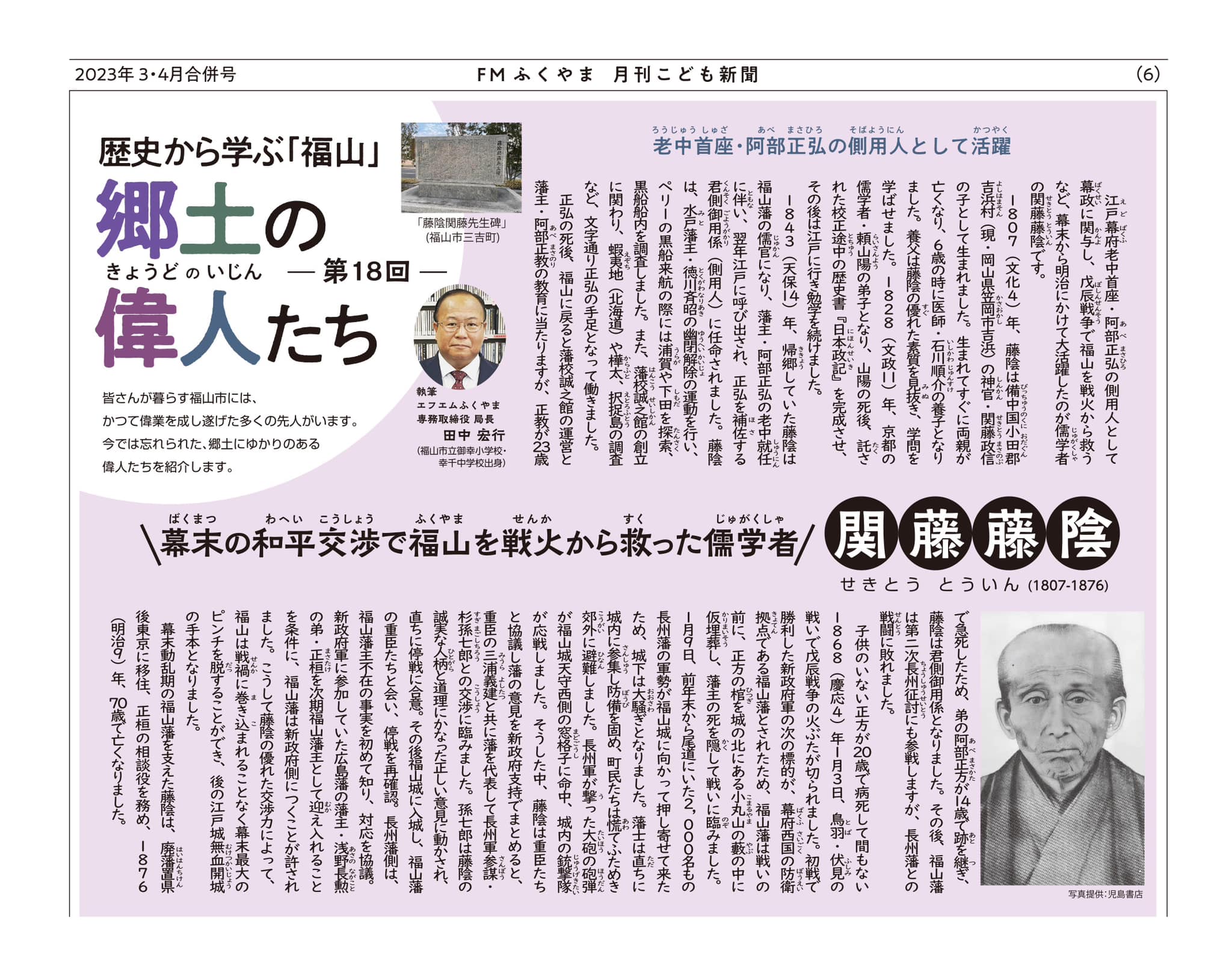 第18回 幕末の和平交渉で福山を戦火から救った儒学者 - FMふくやま
