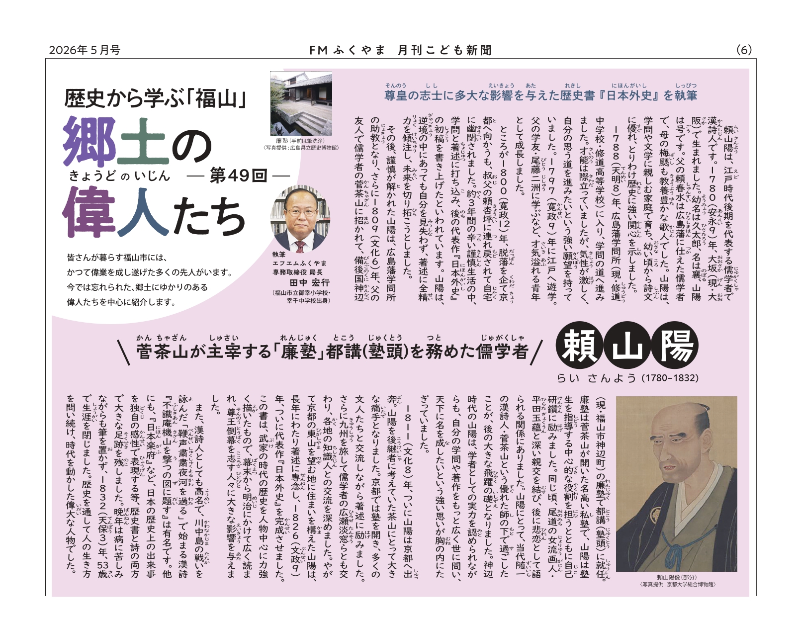 【模写】頼山陽先生楷書経典長文　竪幅　歴史家　文人　漢詩人　日本外史　尊王倒幕 第49回 頼 山陽(らい さんよう)［1780–1832］ - FMふくやま